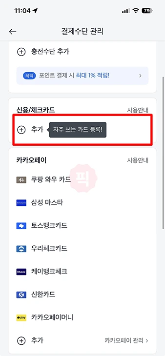 카카오택시 직접결제 방법, 후불결제와 자동결제 차이 정리