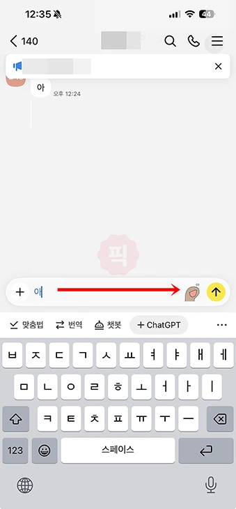 카카오톡 이모티콘 자동추천 해제 PC는 따로 꺼야 합니다
