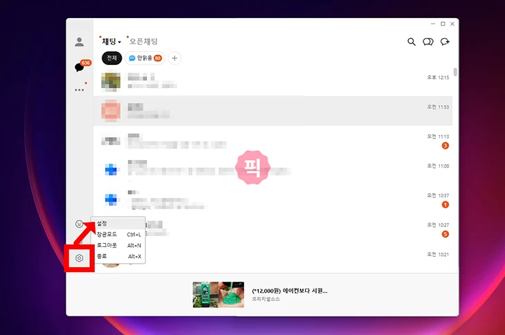 카카오톡 이모티콘 자동추천 해제 PC는 따로 꺼야 합니다