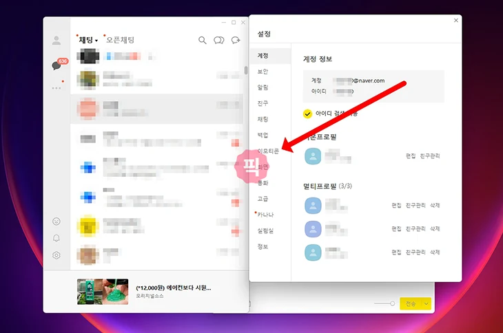 카카오톡 이모티콘 자동추천 해제 PC는 따로 꺼야 합니다