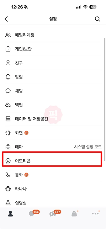 카카오톡 이모티콘 자동추천 해제 PC는 따로 꺼야 합니다