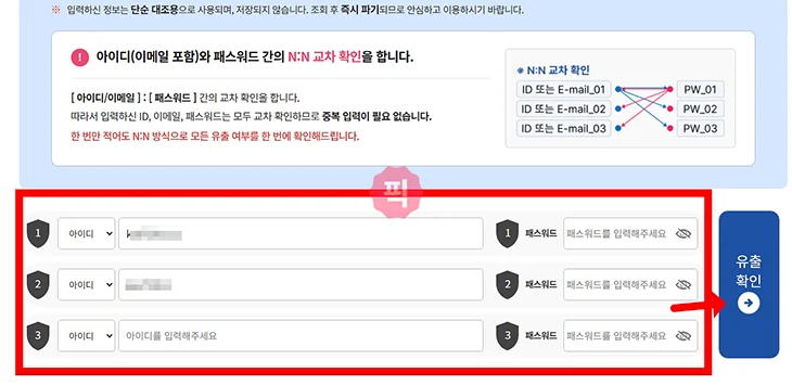 털린 내 정보 찾기 사용법 개인정보 유출 확인 방법 정리