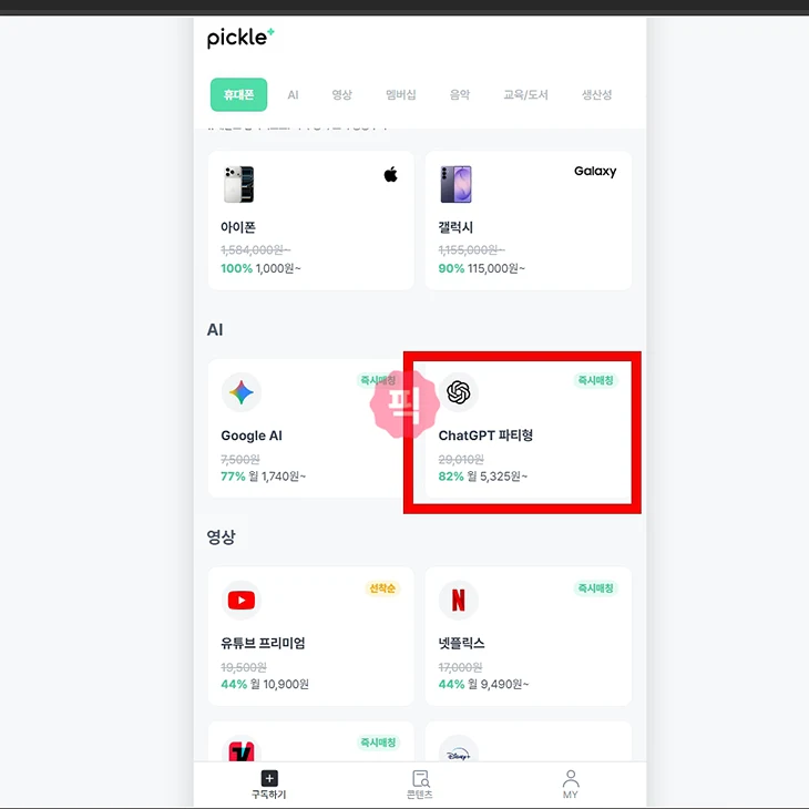 피클플러스 ChatGPT 직접 써본 이용 후기 가격과 장단점 정리