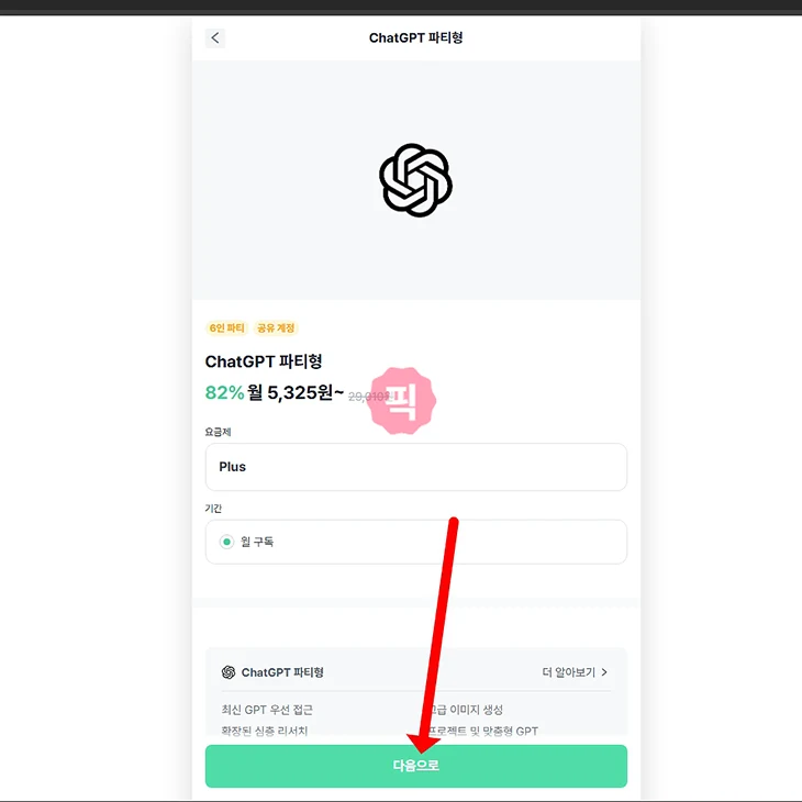 피클플러스 ChatGPT 직접 써본 이용 후기 가격과 장단점 정리