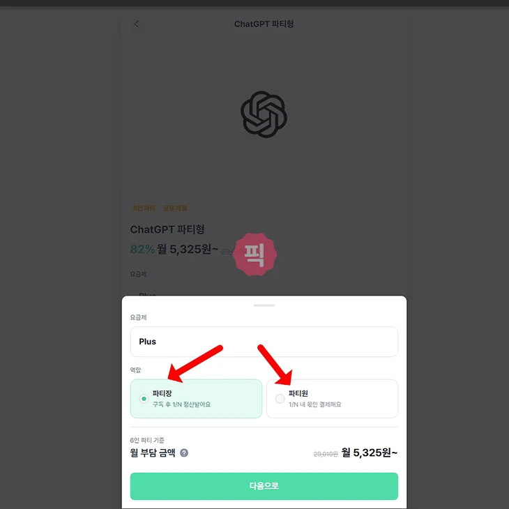 피클플러스 ChatGPT 직접 써본 이용 후기 가격과 장단점 정리