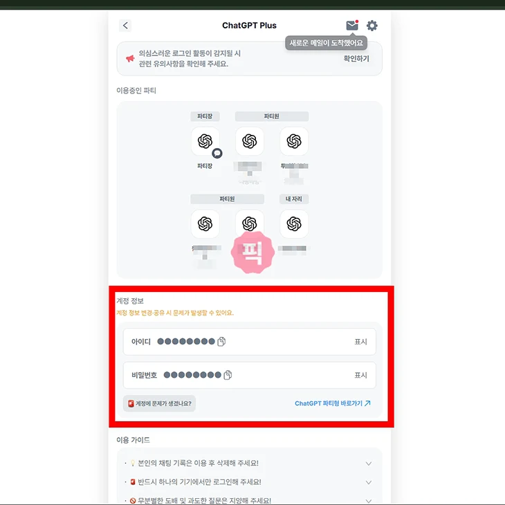 피클플러스 ChatGPT 직접 써본 이용 후기 가격과 장단점 정리