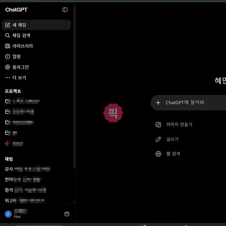 피클플러스 ChatGPT 직접 써본 이용 후기 가격과 장단점 정리