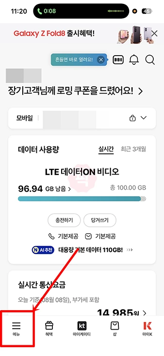 KT 요금 납부일 변경과 납부방법 바꾸기 (마이케이티 모바일 앱)