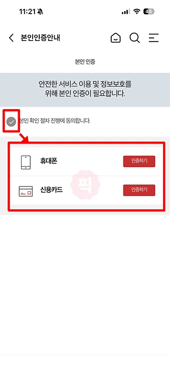 KT 요금 납부일 변경과 납부방법 바꾸기 (마이케이티 모바일 앱)