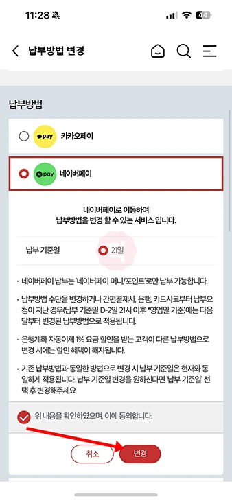 KT 요금 납부일 변경과 납부방법 바꾸기 (마이케이티 모바일 앱)