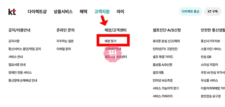 KT 플라자 직영점 대리점 차이와 가까운 매장 찾는 방법