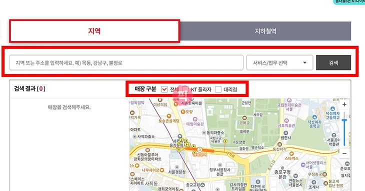 KT 플라자 직영점 대리점 차이와 가까운 매장 찾는 방법
