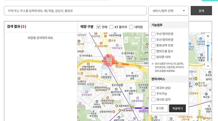 KT 플라자 직영점 대리점 차이와 가까운 매장 찾는 방법
