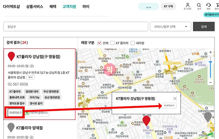 KT 플라자 직영점 대리점 차이와 가까운 매장 찾는 방법