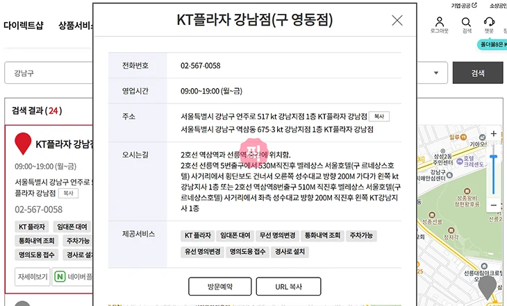 KT 플라자 직영점 대리점 차이와 가까운 매장 찾는 방법