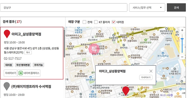 KT 플라자 직영점 대리점 차이와 가까운 매장 찾는 방법