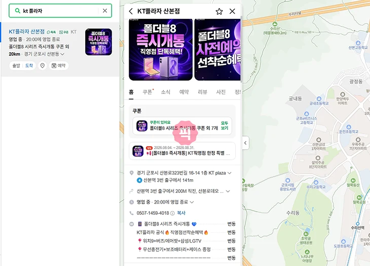 KT 플라자 직영점 대리점 차이와 가까운 매장 찾는 방법