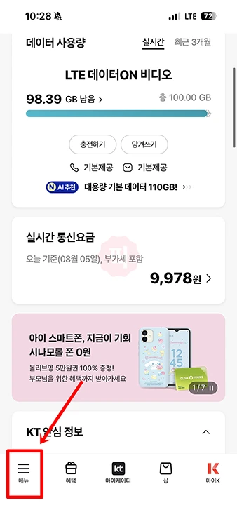 KT 플라자 직영점 대리점 차이와 가까운 매장 찾는 방법