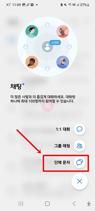 갤럭시 단체메세지 보내는 법, 최대 인원 정리