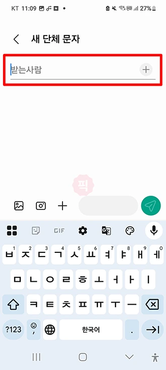갤럭시 단체메세지 보내는 법, 최대 인원 정리