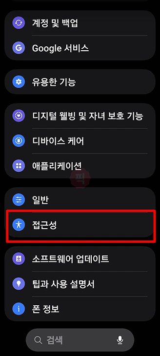 갤럭시 돋보기 기능 설정 및 사용법, 위젯 추가부터 끄기까지