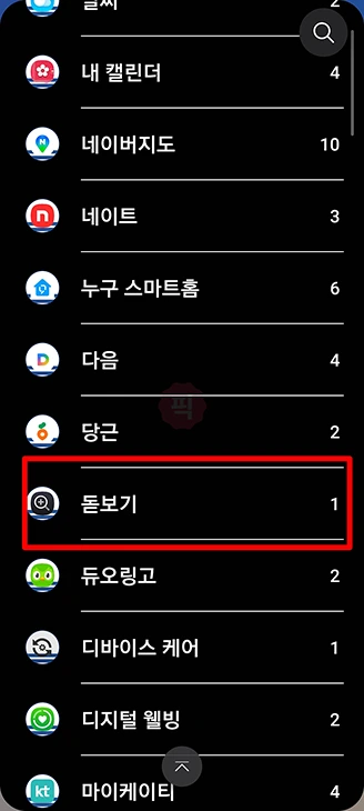 갤럭시 돋보기 기능 설정 및 사용법, 위젯 추가부터 끄기까지