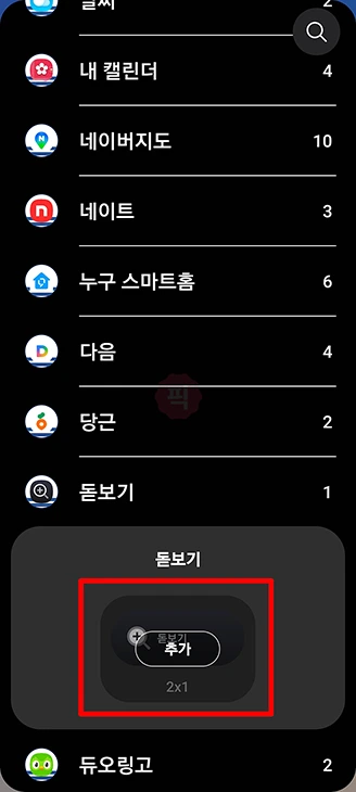 갤럭시 돋보기 기능 설정 및 사용법, 위젯 추가부터 끄기까지