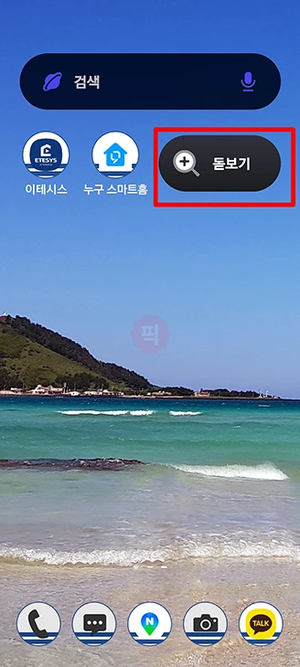 갤럭시 돋보기 기능 설정 및 사용법, 위젯 추가부터 끄기까지