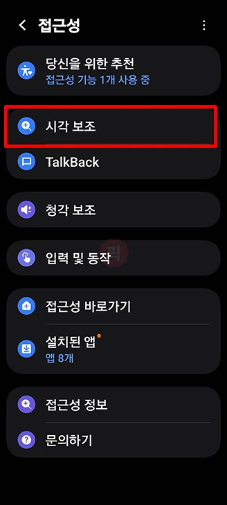 갤럭시 돋보기 기능 설정 및 사용법, 위젯 추가부터 끄기까지