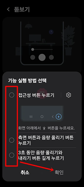 갤럭시 돋보기 기능 설정 및 사용법, 위젯 추가부터 끄기까지