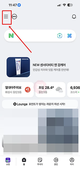 네이버 앱 방문기록 확인 방법, 방문한 페이지 삭제까지 정리