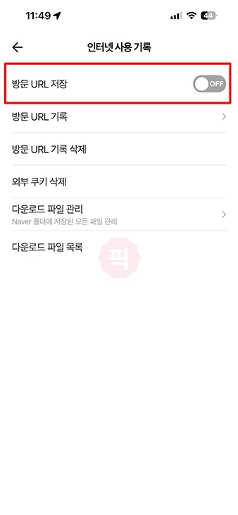 네이버 앱 방문기록 확인 방법, 방문한 페이지 삭제까지 정리