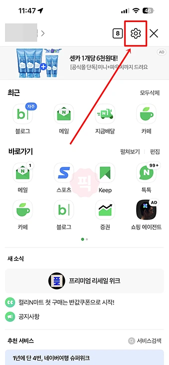 네이버 앱 방문기록 확인 방법, 방문한 페이지 삭제까지 정리