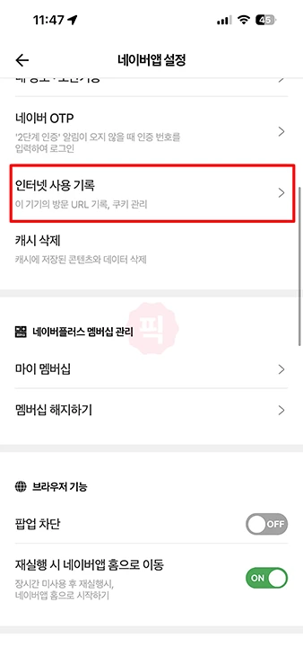 네이버 앱 방문기록 확인 방법, 방문한 페이지 삭제까지 정리