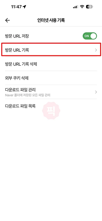 네이버 앱 방문기록 확인 방법, 방문한 페이지 삭제까지 정리
