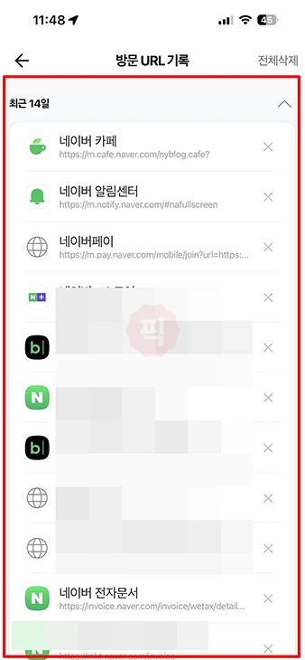 네이버 앱 방문기록 확인 방법, 방문한 페이지 삭제까지 정리