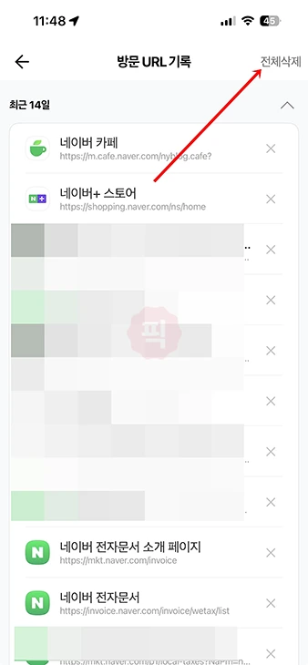 네이버 앱 방문기록 확인 방법, 방문한 페이지 삭제까지 정리