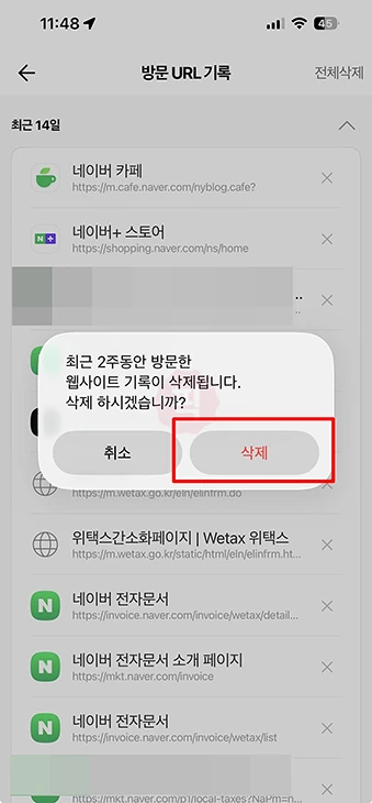 네이버 앱 방문기록 확인 방법, 방문한 페이지 삭제까지 정리