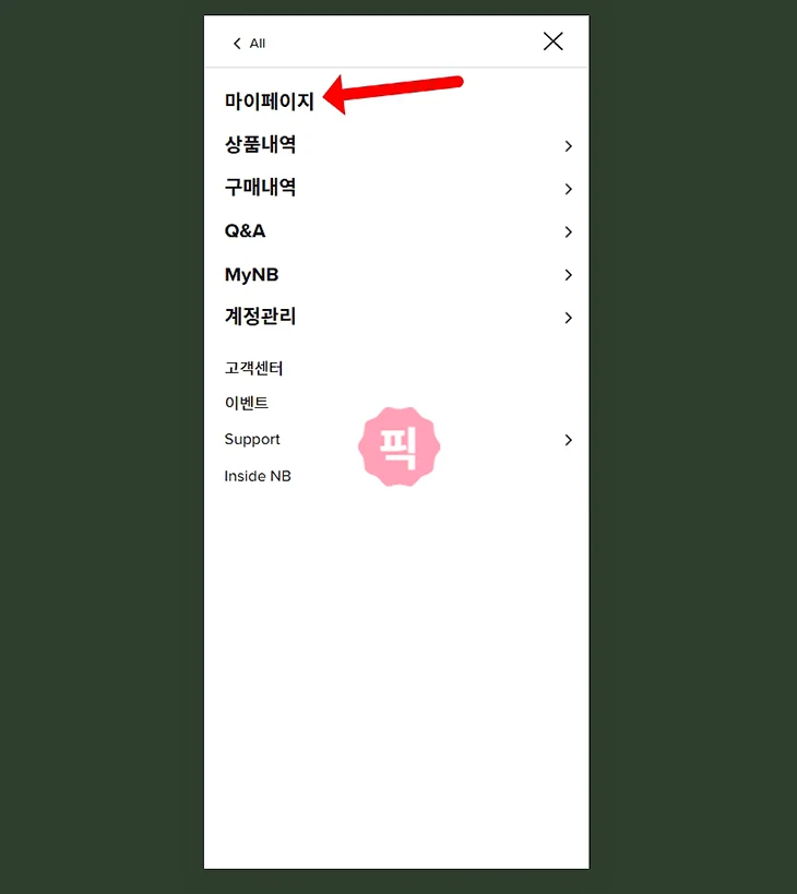 뉴발란스 생일쿠폰 받는 법, 발급일과 오프라인 사용 정리