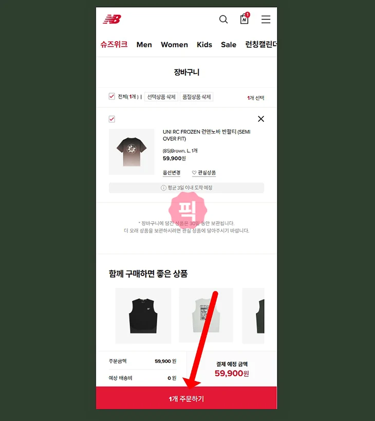 뉴발란스 생일쿠폰 받는 법, 발급일과 오프라인 사용 정리