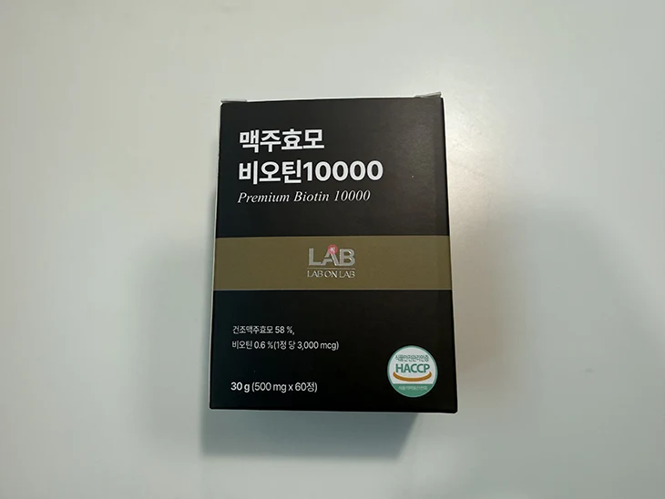 랩온랩 맥주효모 비오틴 10000 6개월 후기, 성분과 복용법 정리