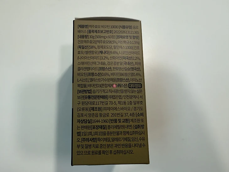 랩온랩 맥주효모 비오틴 10000 6개월 후기, 성분과 복용법 정리