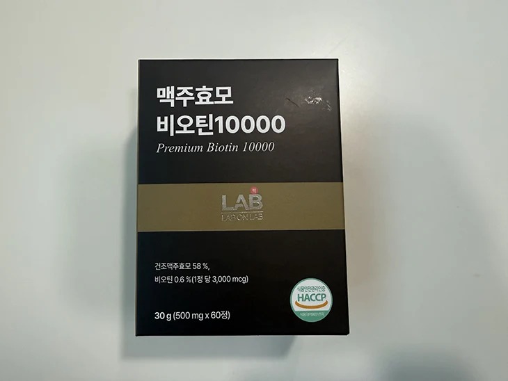 랩온랩 맥주효모 비오틴 10000 6개월 후기, 성분과 복용법 정리