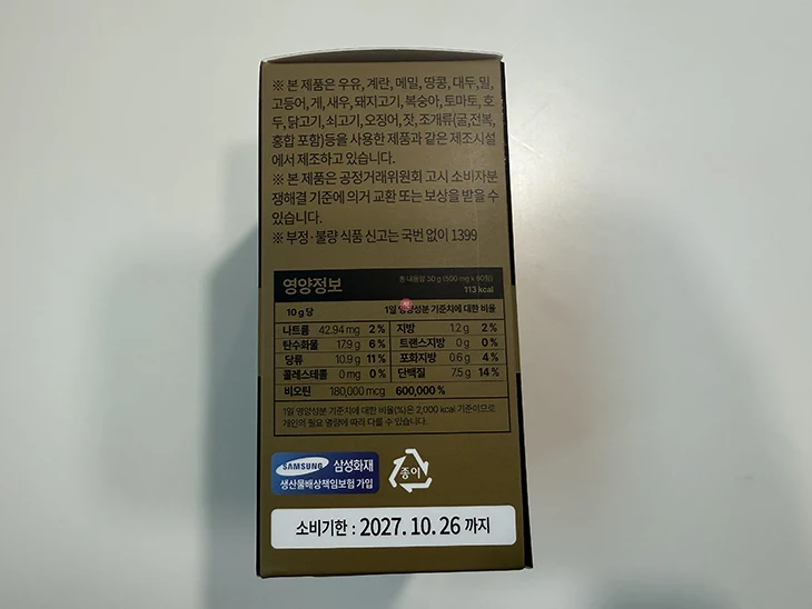 랩온랩 맥주효모 비오틴 10000 6개월 후기, 성분과 복용법 정리
