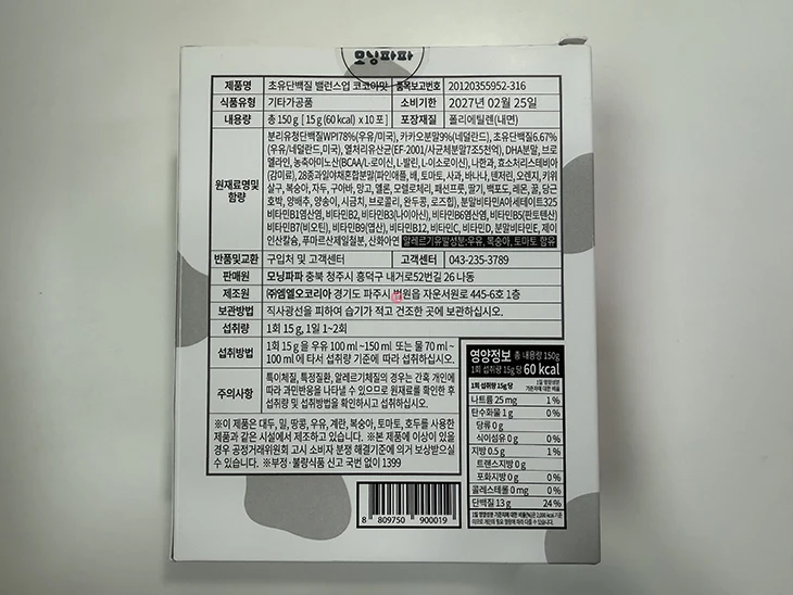 모닝파파 초유 단백질 쉐이크 후기 4가지 맛 비교와 성분 정리