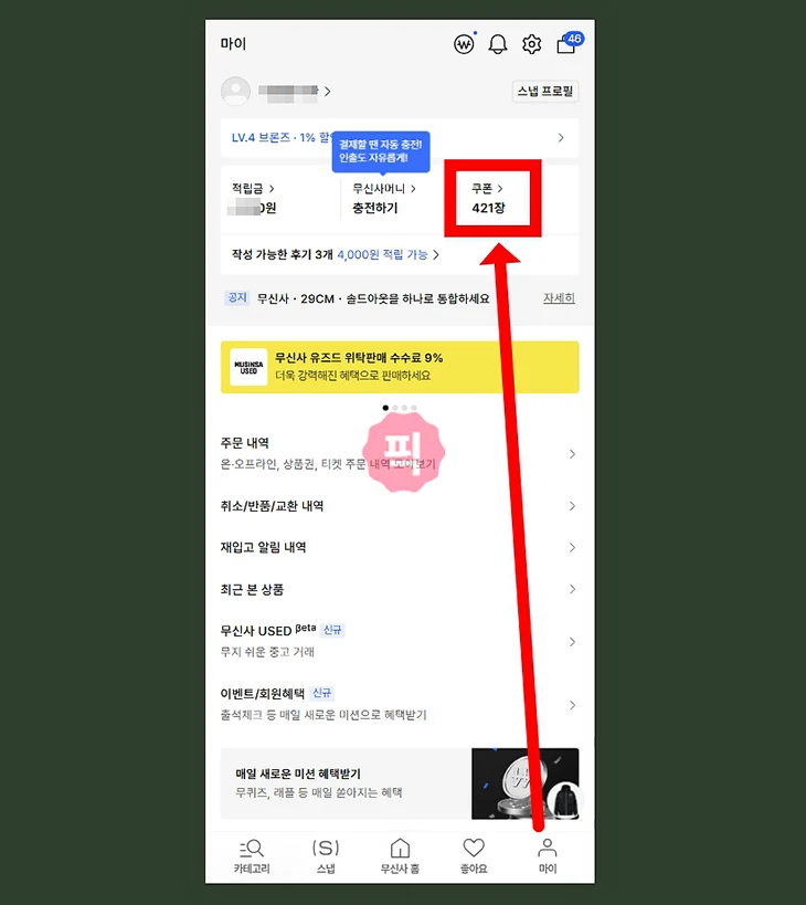 무신사 생일쿠폰 언제 발급될까 할인율과 사용법 정리