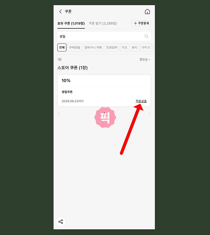 무신사 생일쿠폰 언제 발급될까 할인율과 사용법 정리
