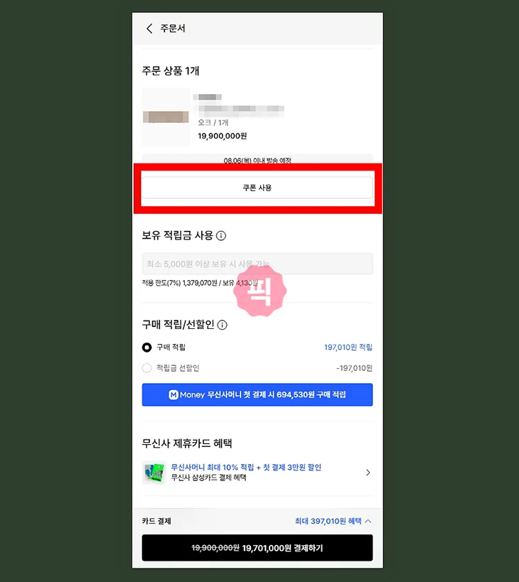 무신사 생일쿠폰 언제 발급될까 할인율과 사용법 정리