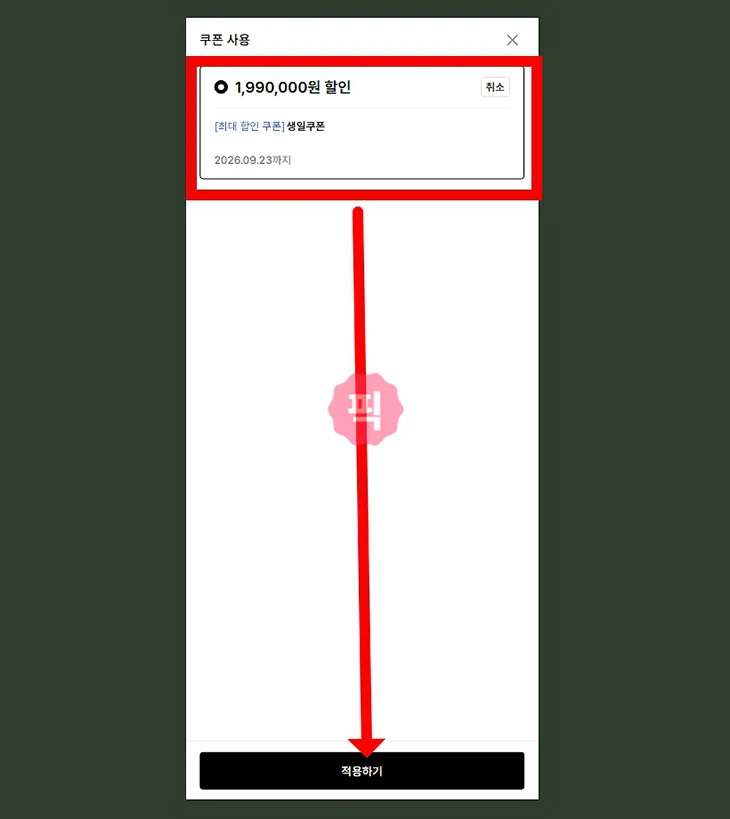 무신사 생일쿠폰 언제 발급될까 할인율과 사용법 정리