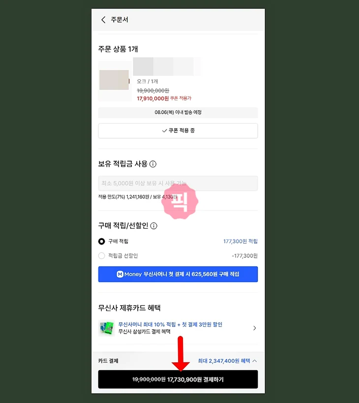 무신사 생일쿠폰 언제 발급될까 할인율과 사용법 정리